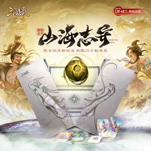 正版 三国杀蛇年限定礼盒山海志异 刘宏何太后蛇年限定三代闪卡