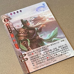 正版三国杀龙关羽闪卡 三代闪卡 龙年UI限定闪卡 龙起襄樊拆出