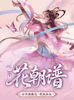 正版 三国杀花朝谱有凤来仪典藏 二创闭月羞花沉鱼貂蝉孙寒华闪卡