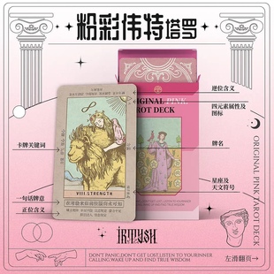 粉彩韦特 泛维特系 塔罗 卡牌 新手实用型 摩点众筹版含解锁