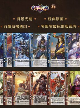 三国杀朱霞九光潜龙浮光光刻闪卡