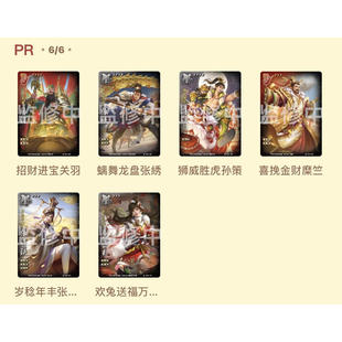 正版三国杀龙兴云属婉 PR特典闪卡 张琪瑛万年公主张绣全幅三代闪