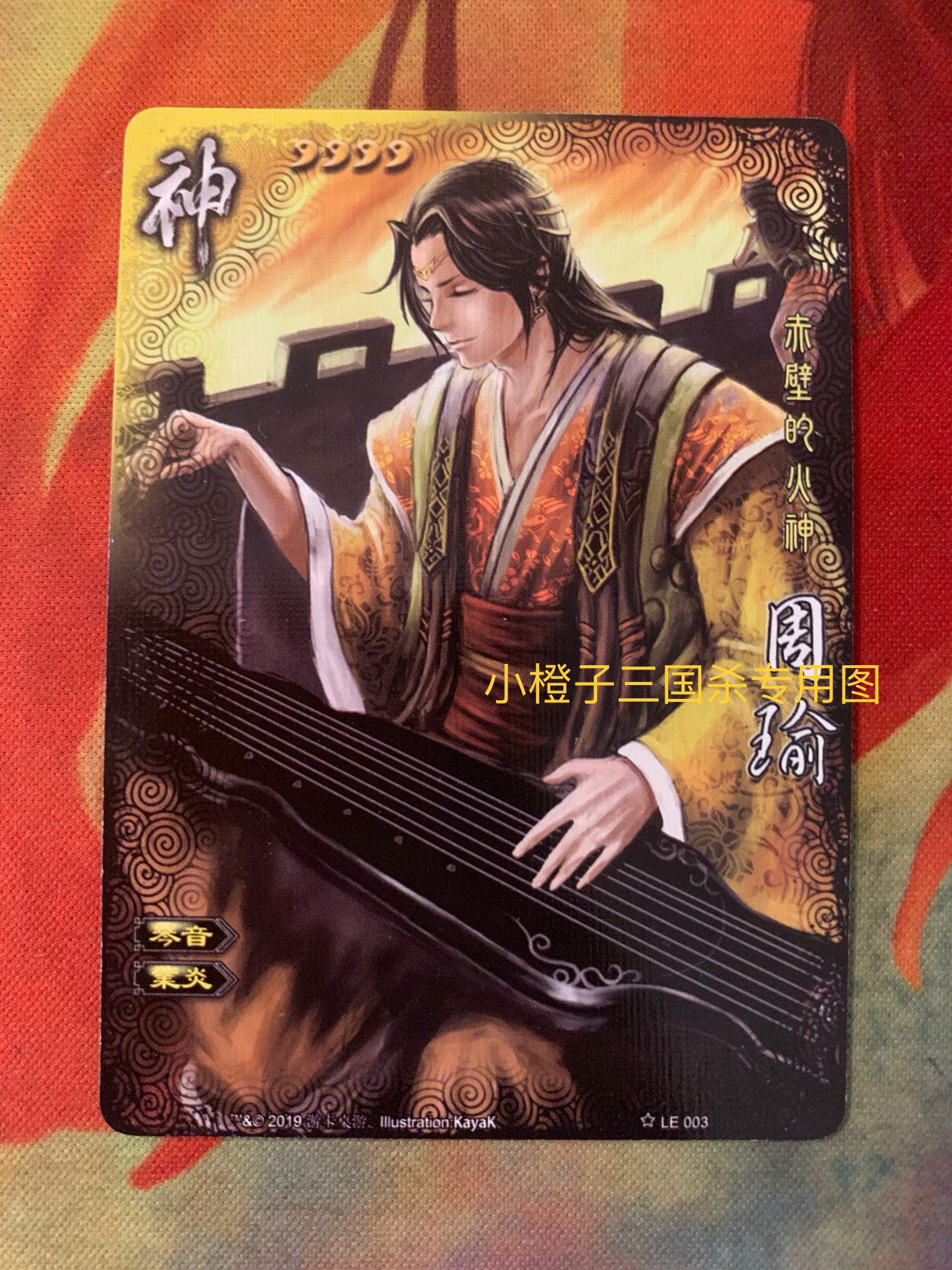 【正版】桌游三国杀全幅神周瑜 全副神周瑜大画赤壁的火神 2019志