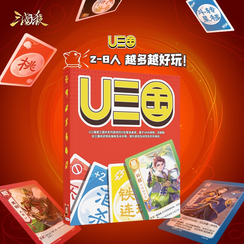 三国杀纸牌优诺U三国Q版人物