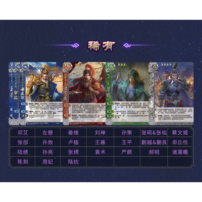 三国杀星汉灿烂东临稀有特殊UI