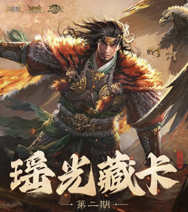 正版 三国杀瑶光藏卡第二期弹谋孙坚神黄忠 经典平行限编异画闪卡