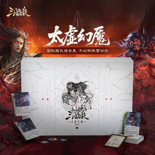 正版 三国杀太虚幻魇国际服侠 运筹帷幄 魇武将 蛇年魇孙策闪卡