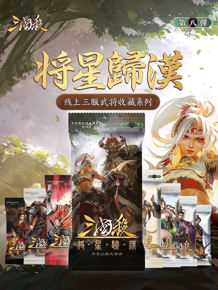 正版三国杀将星归汉零八08扩展包 谋孟获祝融甘糜夫人文钦郭女王