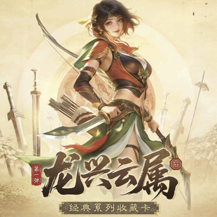 正版 三国杀龙兴云属启 限量编诸葛亮张怀曹宪黄舞蝶太初紫极闪卡