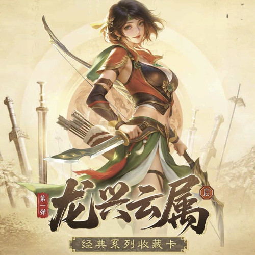 三国杀龙兴云属紫极璇玑琳琅闪卡