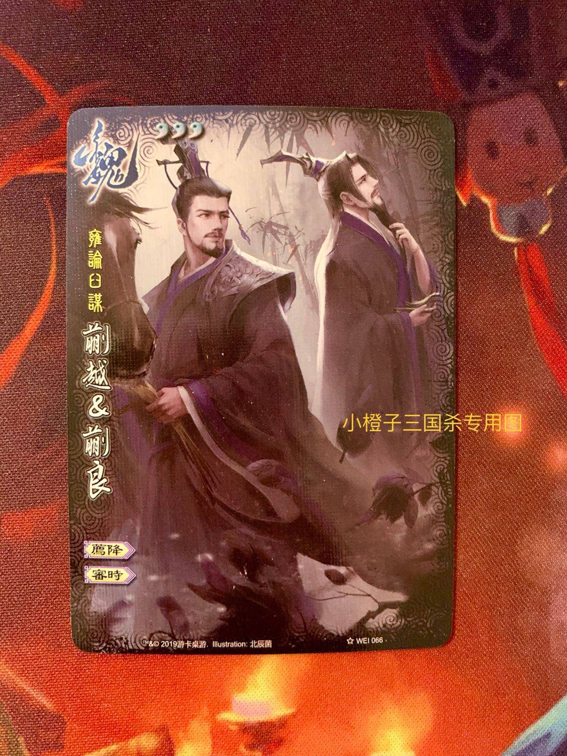 【正版】三国杀全幅蒯越&蒯良 雍论臼谋 全副 阴包全幅武将