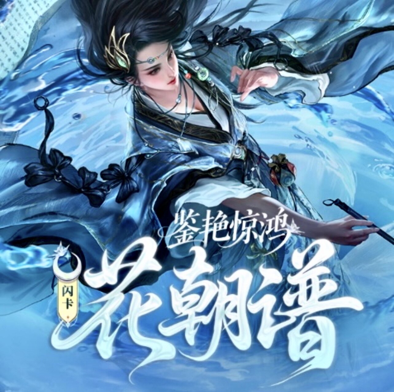 三国杀花朝谱亲签99魔貂蝉限编