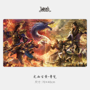 觉醒曹髦皮肤精密锁边 正版 三国杀曹髦鼠标垫 以身证道 龙血玄黄款