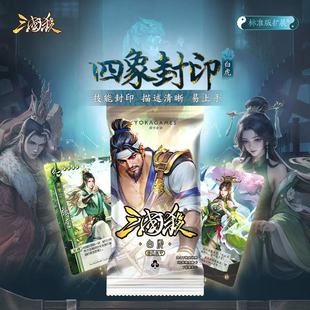 正版 三国杀四象封印白虎扩展包 技能封印 马钧张奋赵嫣皮肤卡