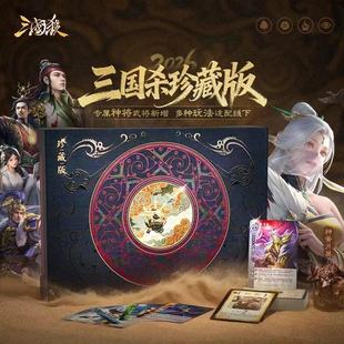 正版 三国杀2026珍藏版 16神黄月英 界贾诩鲁肃斗地主武将故事卡