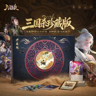 三国杀2026珍藏202武将璀璨将星