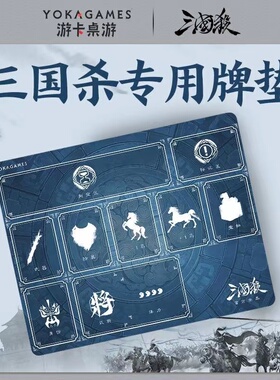 正版三国杀牌垫桌垫身份模式专用牌垫 蓝色2022新款 防水鼠标垫