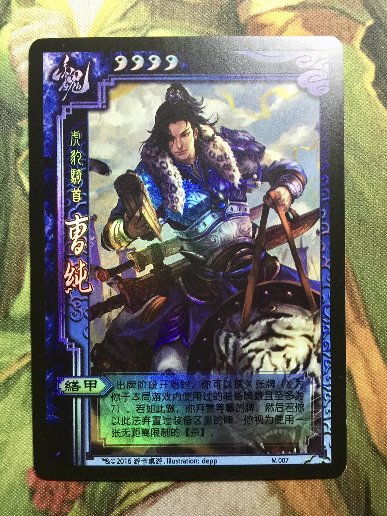 【限量收藏】正版三国杀曹纯闪卡 麻将开出实体卡 收藏用二代闪卡