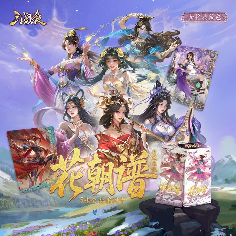 三国杀花朝谱有凤来仪闪卡盲包
