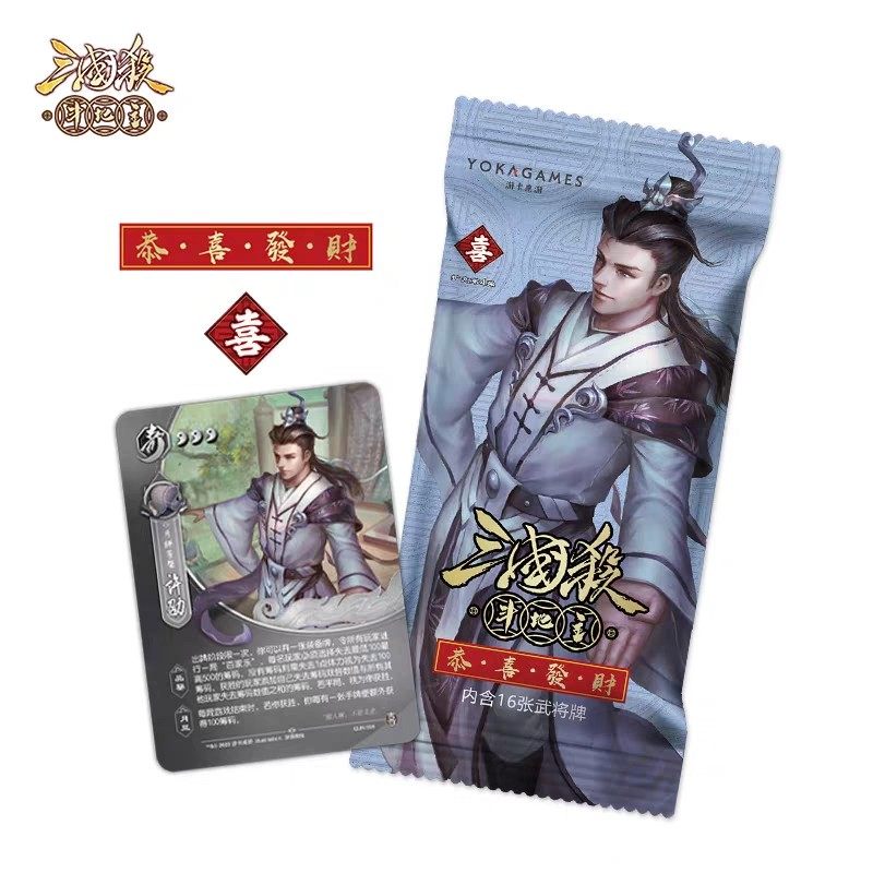 三国杀斗地主扩展包喜包  新机制 稀有武将许劭 需搭配标准版