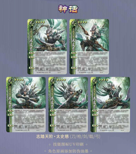 正版三国杀星汉灿烂义武神话势太史慈 刀枪剑戟弓太史慈 防伪油墨