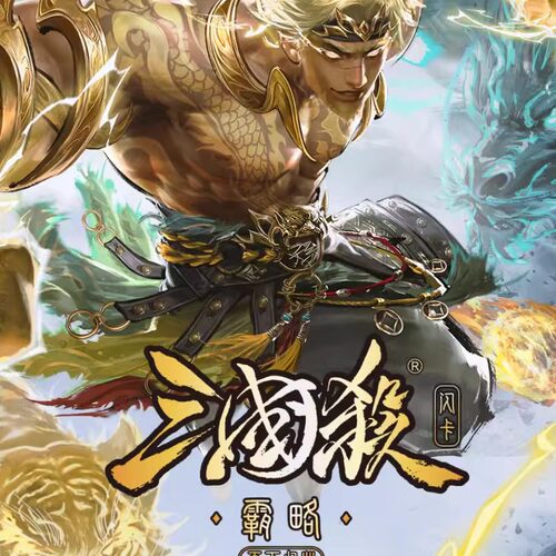 三国杀天下归心第二弹霸略散配