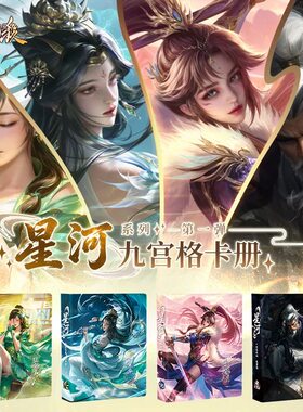 三国杀星河系列九格拉链卡册