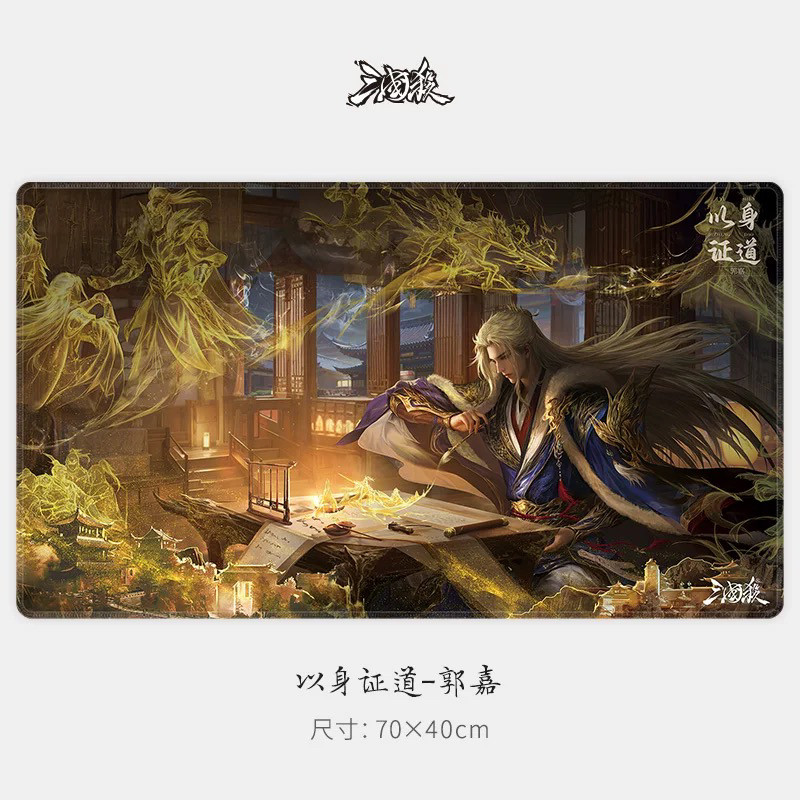 正版三国杀2025鼠标垫以身正道乐蔡文姬郭嘉星汉灿烂武庙诸葛亮款