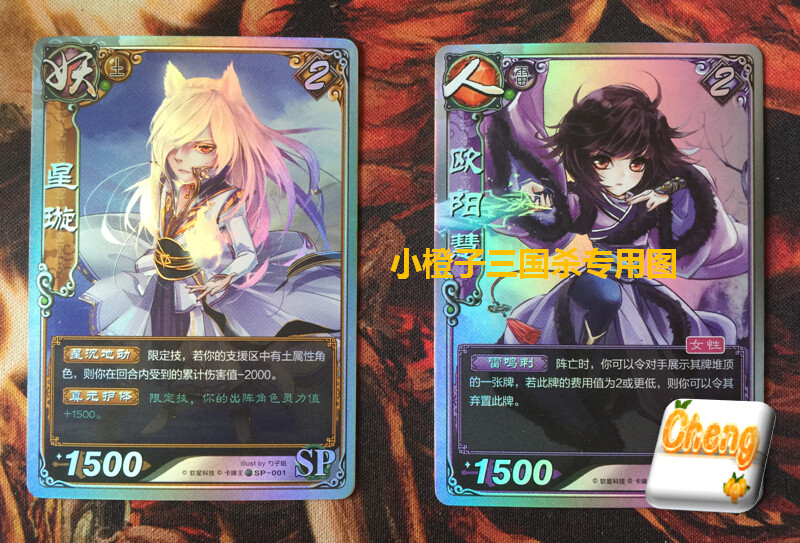 正版仙剑对战卡 SP星璇欧阳慧SP洛昭言闲卿 明绣居十方越祈越今朝