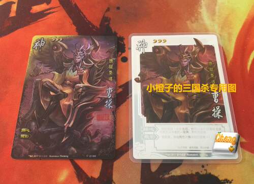 正版 三国杀神曹操全幅闪卡 异画银卡 全副 神曹操银卡 手办开出 - 封面