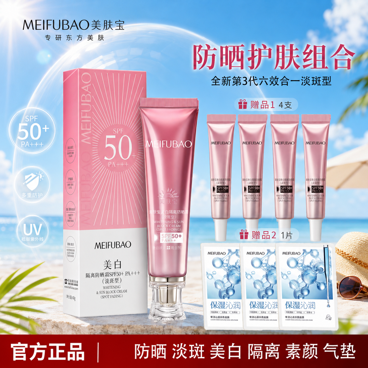 美肤宝美白淡斑防晒霜SPF50+防水防汗隔离遮瑕三合一小粉管素颜霜