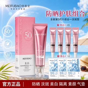 美肤宝美白淡斑防晒霜SPF50+防水防汗隔离遮瑕三合一小粉管素颜霜