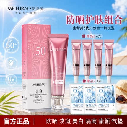 美肤宝美白淡斑防晒霜SPF50+防水防汗隔离遮瑕三合一小粉管素颜霜
