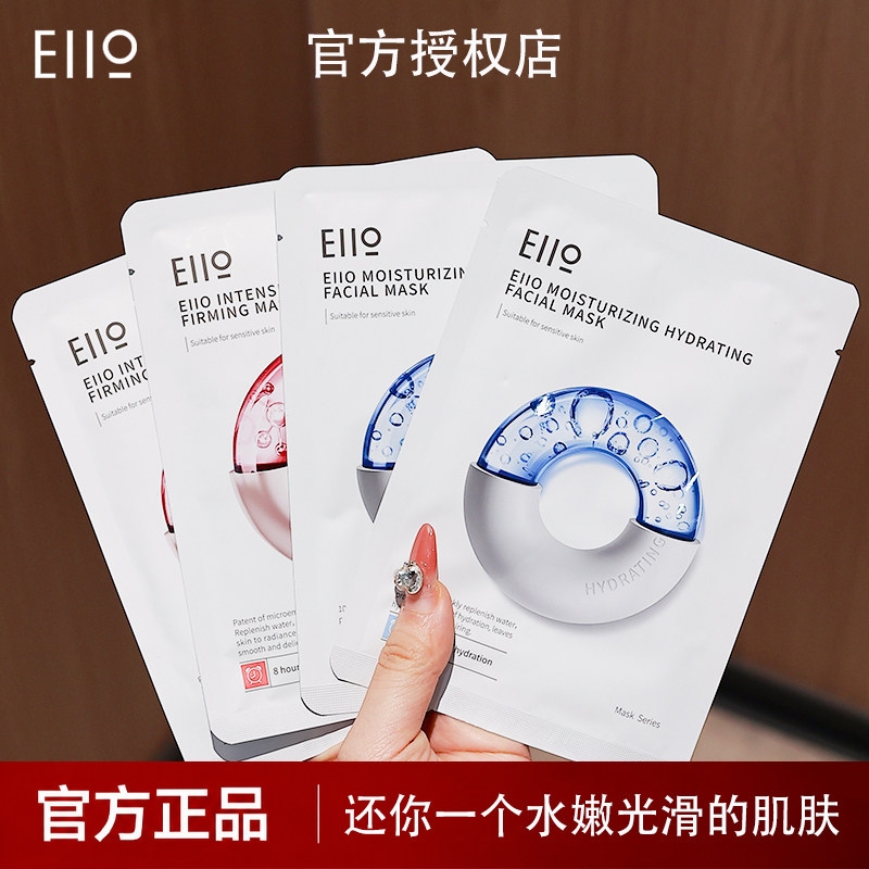 EIIO奕沃贴片面膜补水保湿面膜肌肤抗皱紧致修护敏感肌官方正品
