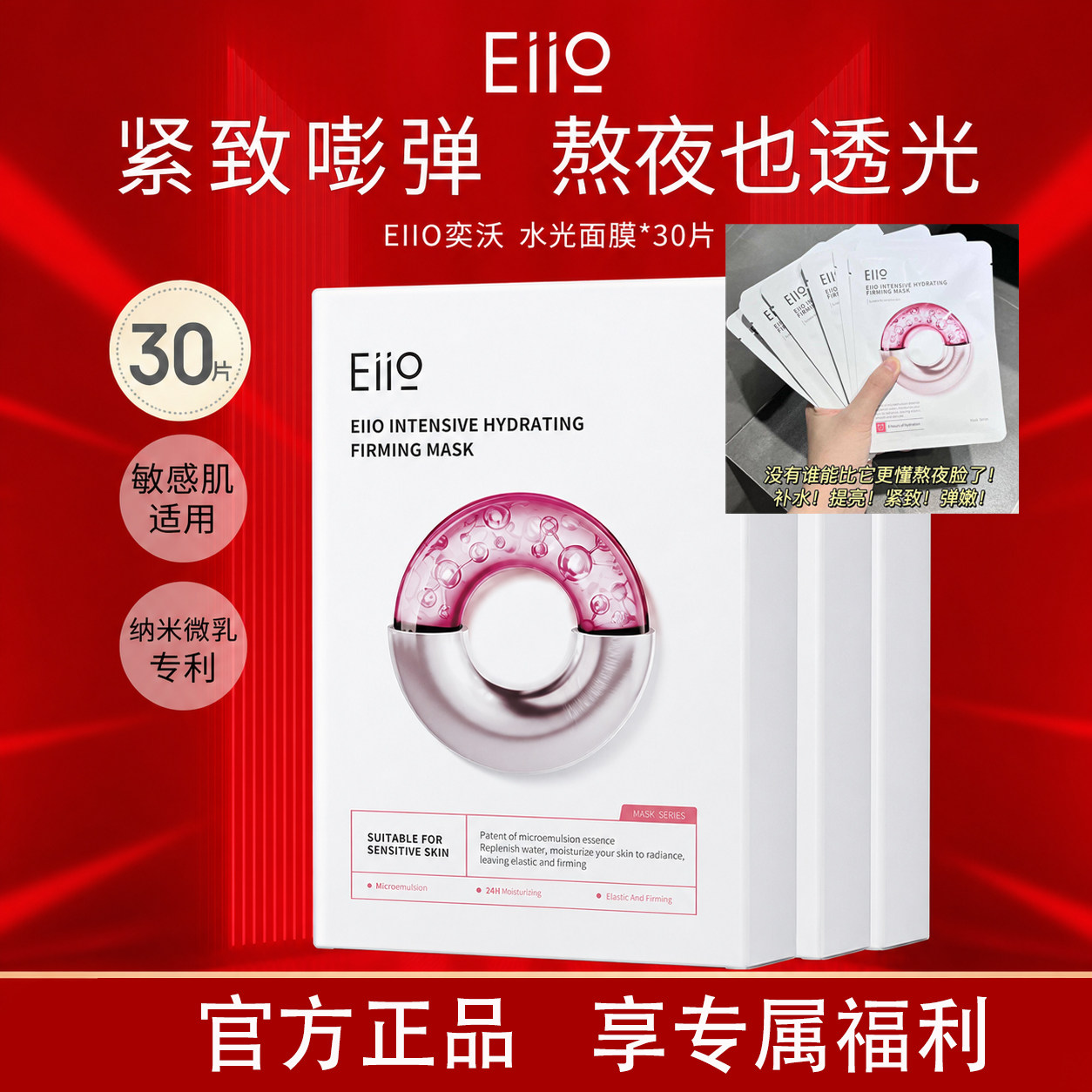 eiio奕沃水光面膜补水保湿紧致抗皱熬夜修护贴片面膜敏感肌可用