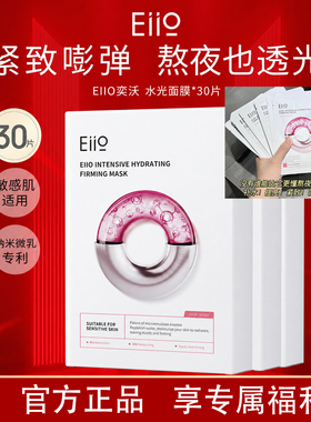 奕沃水光贴片面膜补水修护敏感肌