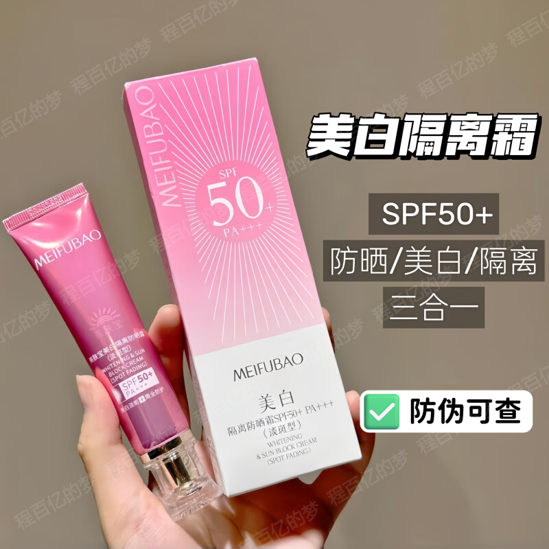 美肤宝小粉管防晒隔离霜50倍美白淡斑提亮防紫外线防水防汗妆前乳