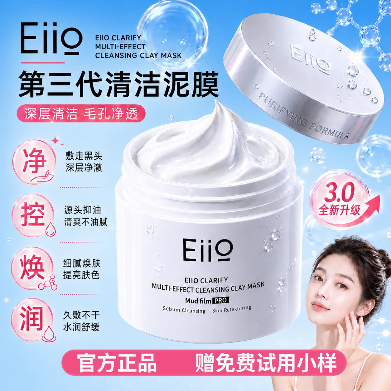 奕沃第三代清洁泥膜正品深层清洁