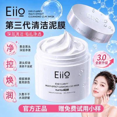 奕沃第三代清洁泥膜正品深层清洁
