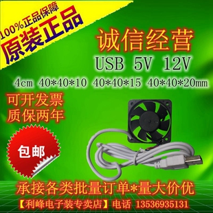 4cm 4010 4015 402012V 5V USB无刷散热 路由 光猫diy机顶盒风扇