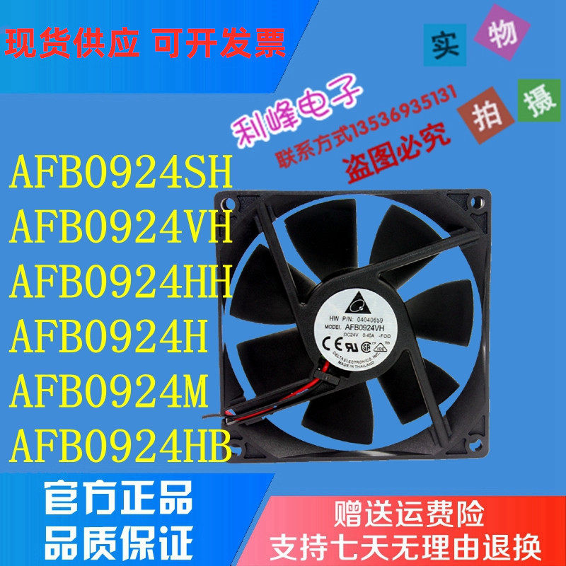 台达 AFB0924SH/VH/HH/HB/H/M AUB0924HH 9025 24V变频器散热风扇