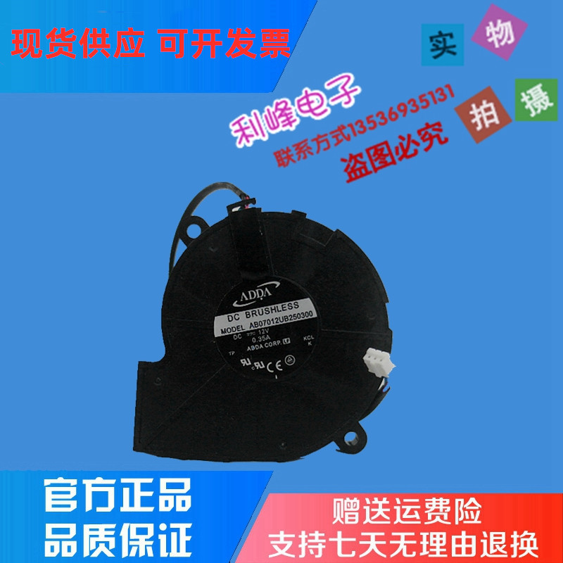 AB07012UB250300 原装正品ADDA 12V0.35A投影仪/机涡轮风扇鼓风机