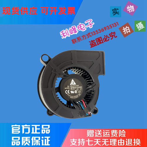 DELTA BFB0512VHD 4线 投影仪 机 鼓风机 12V 0.28A 涡轮散热风扇