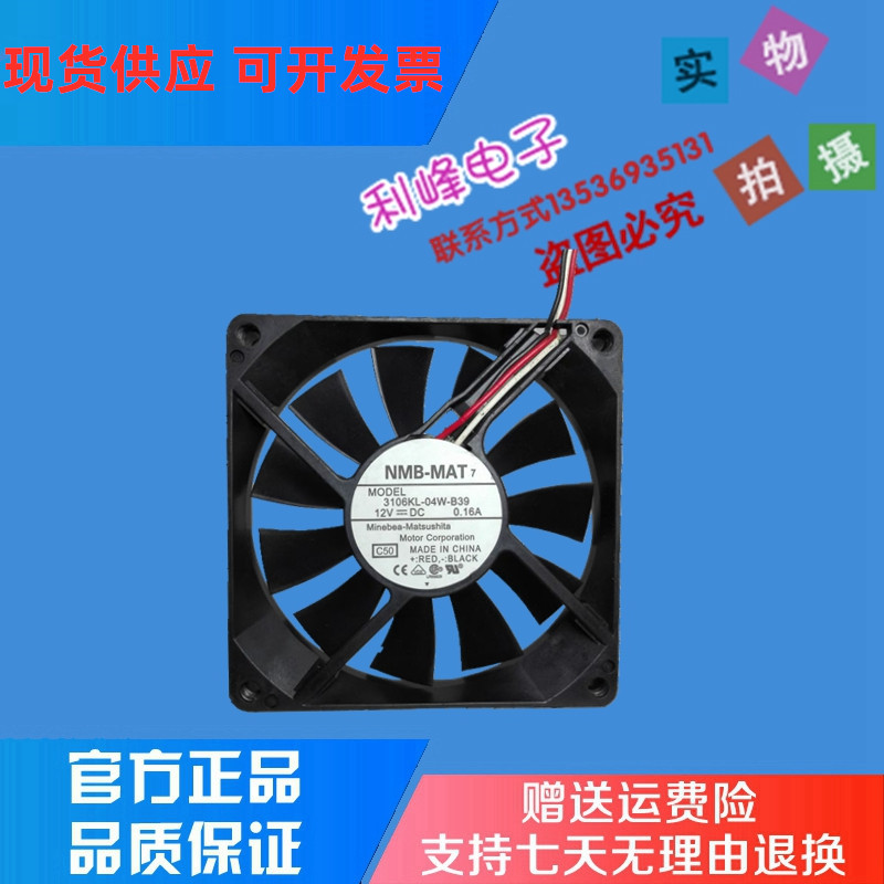NMB-MAT 8015 8cm 日立电视机风扇12V 0.16A 3106KL-04W-B39