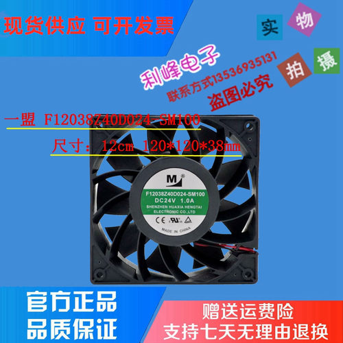 原装一盟 F12038Z40D024-SM100 24V 12038 12CM 变频器散热风扇