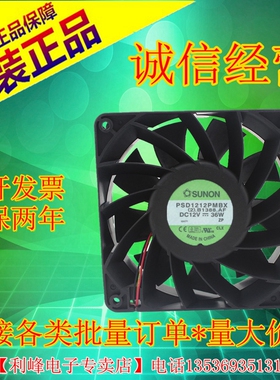 SUNON 建准 12cm  12V 36W 机箱暴力风扇 PSD1212PMBX 4线
