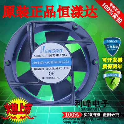 恒漾达散热扇 HD1725HA2BA 17厘米 172X172X50mm 滚珠 大风量