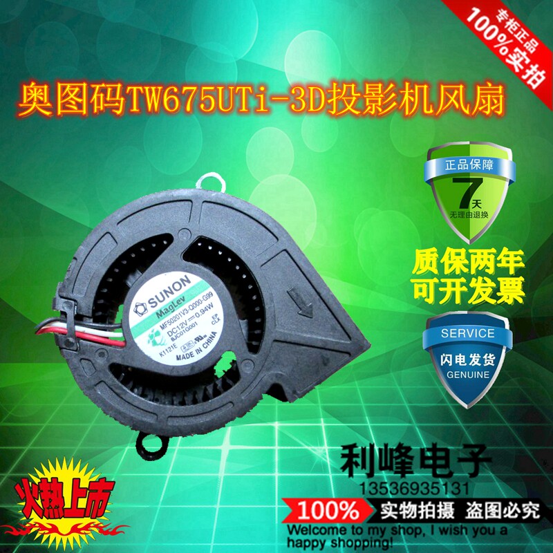 MF50201V3-Q000-G99 12V 0.94W奥图码TW675UTi-3D投影机风扇