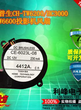 原装正品爱普生CH-TW6200/HC3000/TW6600投影机风扇CE-6023L-08