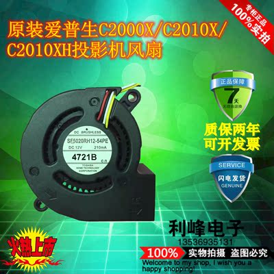 爱普生投影机C2010X/C2020XN/C2040XN风扇SF5020RH12-54PE/53PE